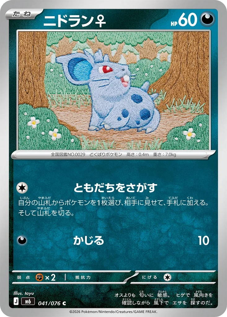 Storm Emeralda Card List 041/076 Nidoran♀ Common Pokemon Card