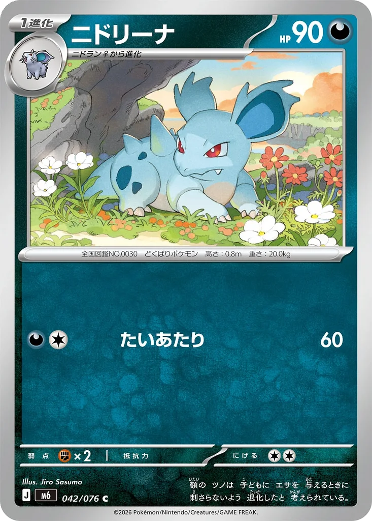 Storm Emeralda Card List 042/076 Nidorina Common Pokemon Card