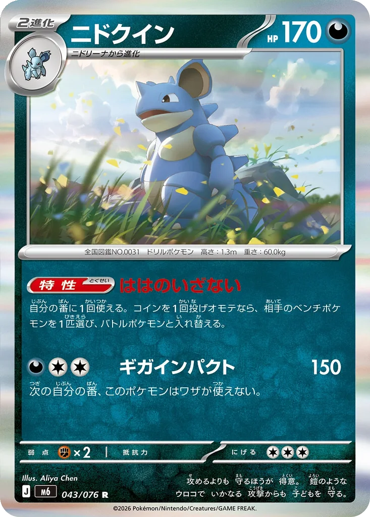 Storm Emeralda Card List 043/076 Nidoqueen Rare Pokemon Card