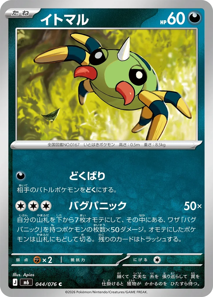 Storm Emeralda Card List 044/076 Spinarak Common Pokemon Card