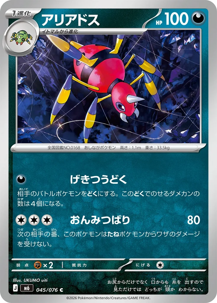 Storm Emeralda Card List 045/076 Ariados Common Pokemon Card