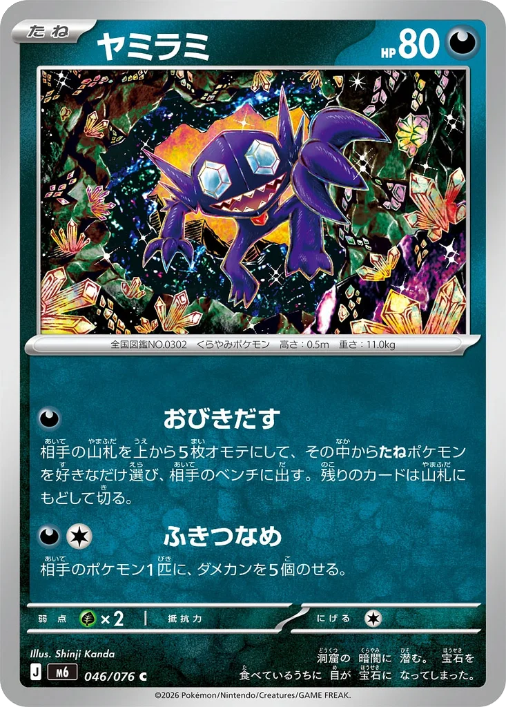 Storm Emeralda Card List 046/076 Sableye Common Pokemon Card