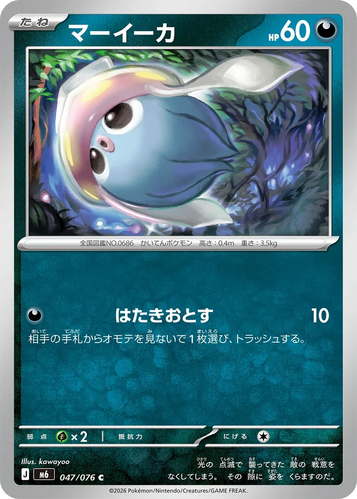 Storm Emeralda Card List 047/076 Inkay Common Pokemon Card