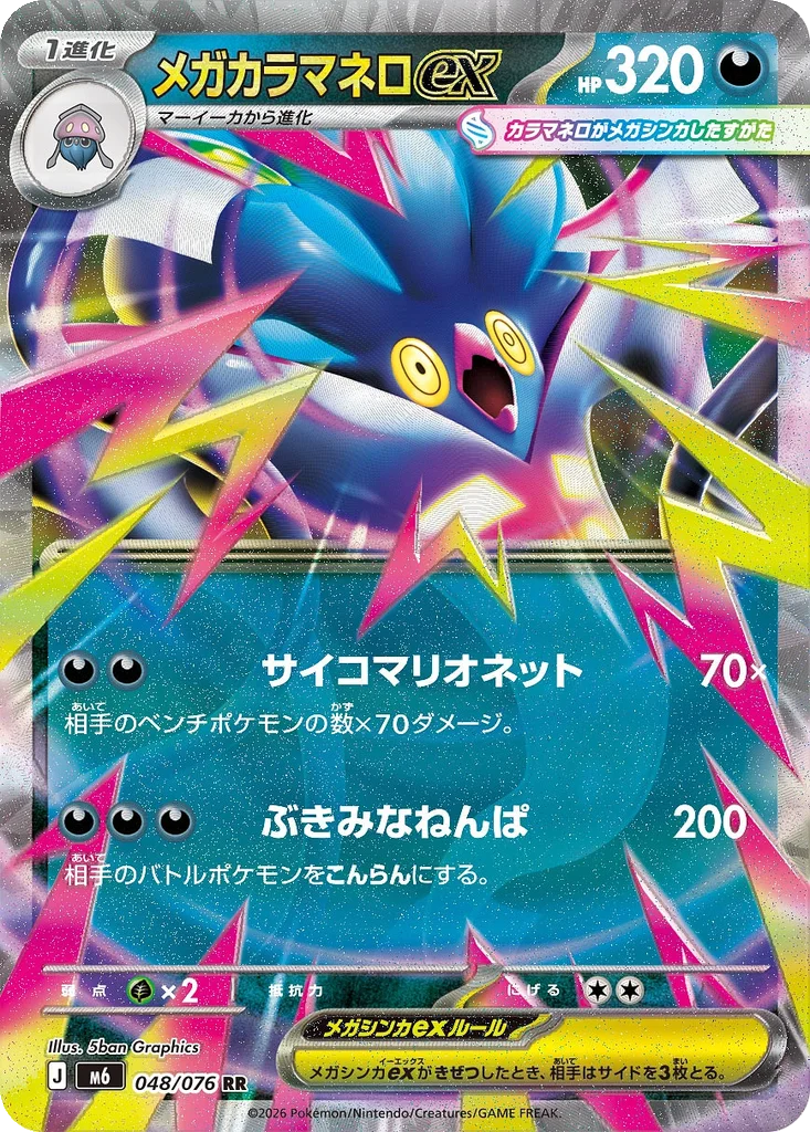 Storm Emeralda Card List 048/076 Mega Malamar ex Double Rare Pokemon Card