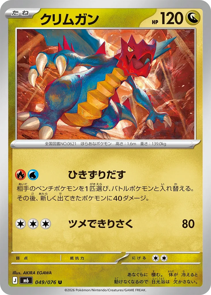 Storm Emeralda Card List 049/076 Druddigon Uncommon Pokemon Card
