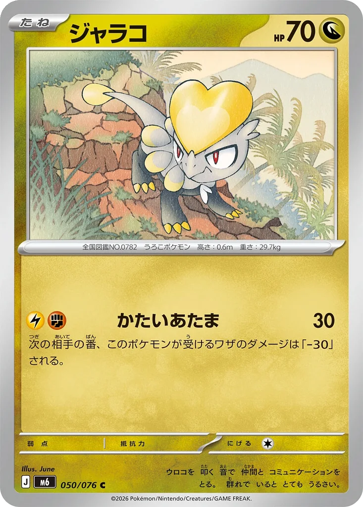 Storm Emeralda Card List 050/076 Jangmo-o Common Pokemon Card