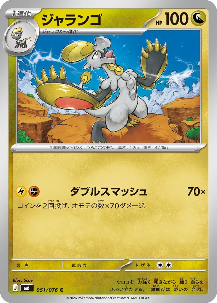 Storm Emeralda Card List 051/076 Hakamo-o Common Pokemon Card