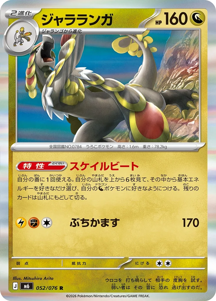 Storm Emeralda Card List 052/076 Kommo-o Rare Pokemon Card