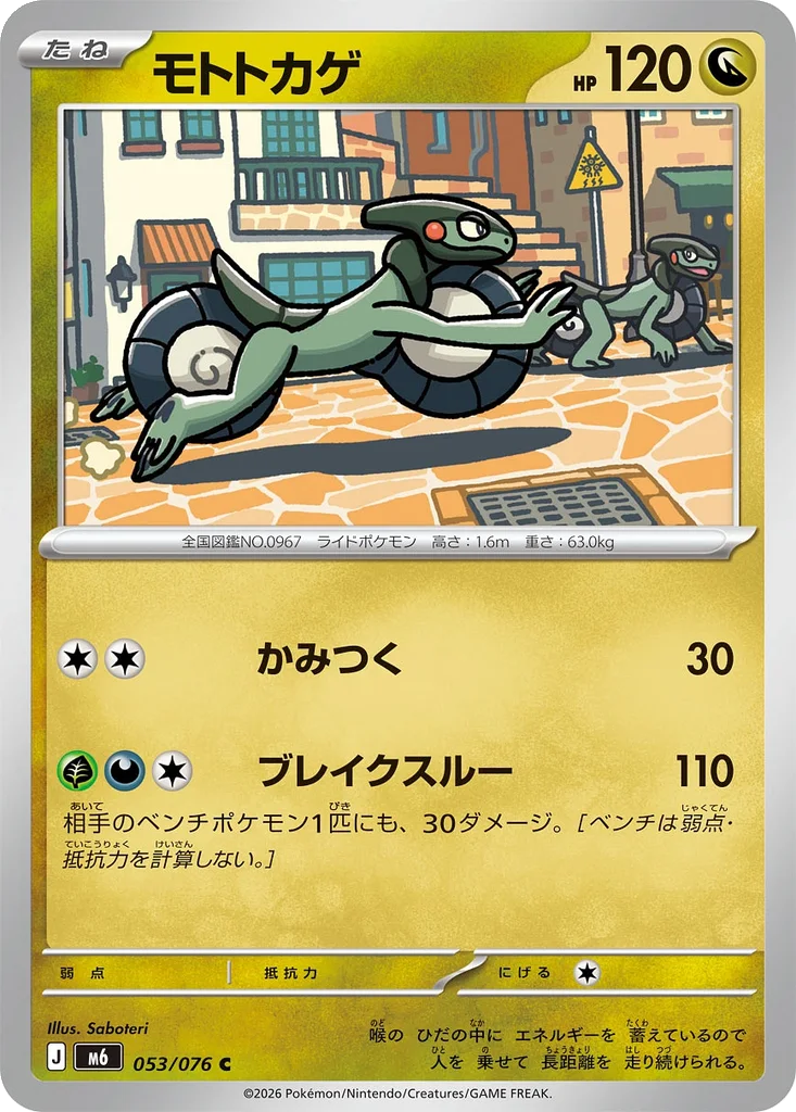 Storm Emeralda Card List 053/076 Cyclizar Common Pokemon Card