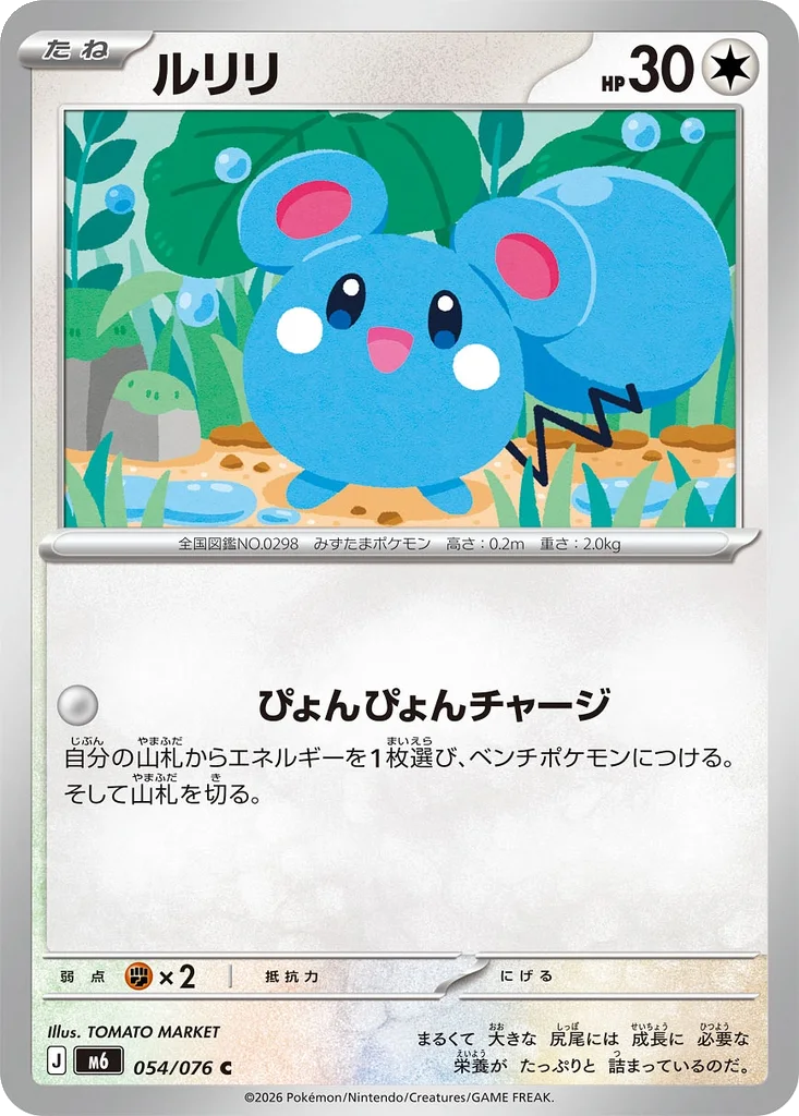 Storm Emeralda Card List 054/076 Azurill Common Pokemon Card