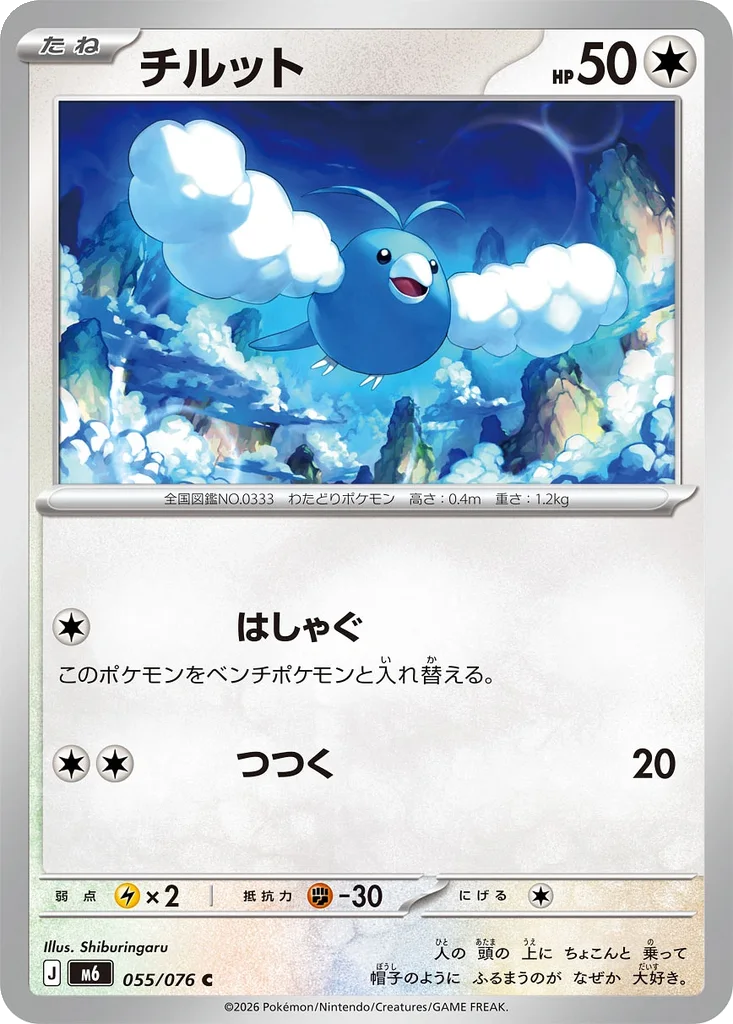 Storm Emeralda Card List 055/076 Swablu Common Pokemon Card