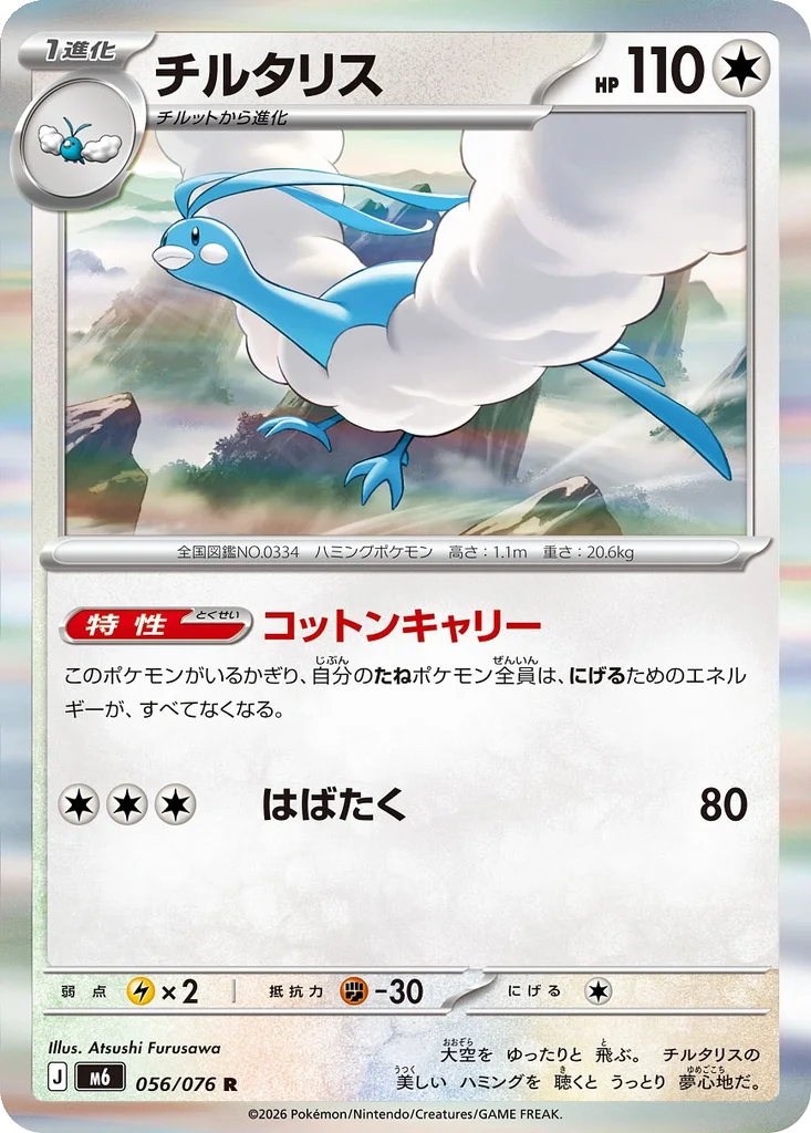 Storm Emeralda Card List 056/076 Altaria Rare Pokemon Card