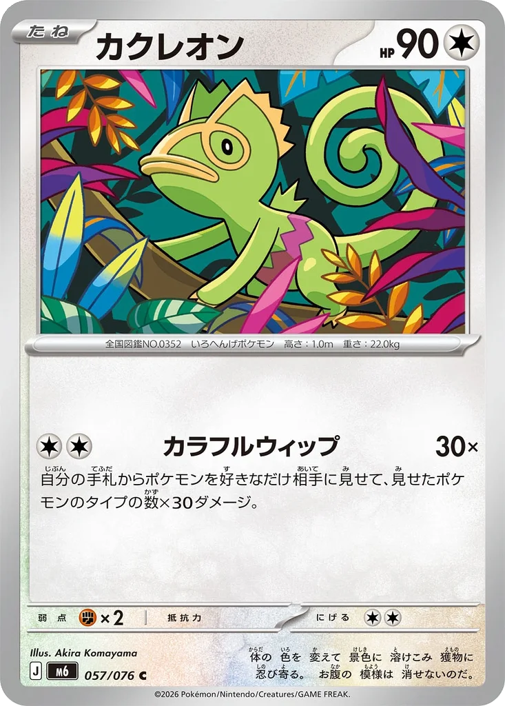 Storm Emeralda Card List 057/076 Kecleon Common Pokemon Card