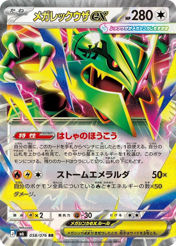 Storm Emeralda Card List 058/076 Mega Rayquaza ex Double Rare Pokemon Card