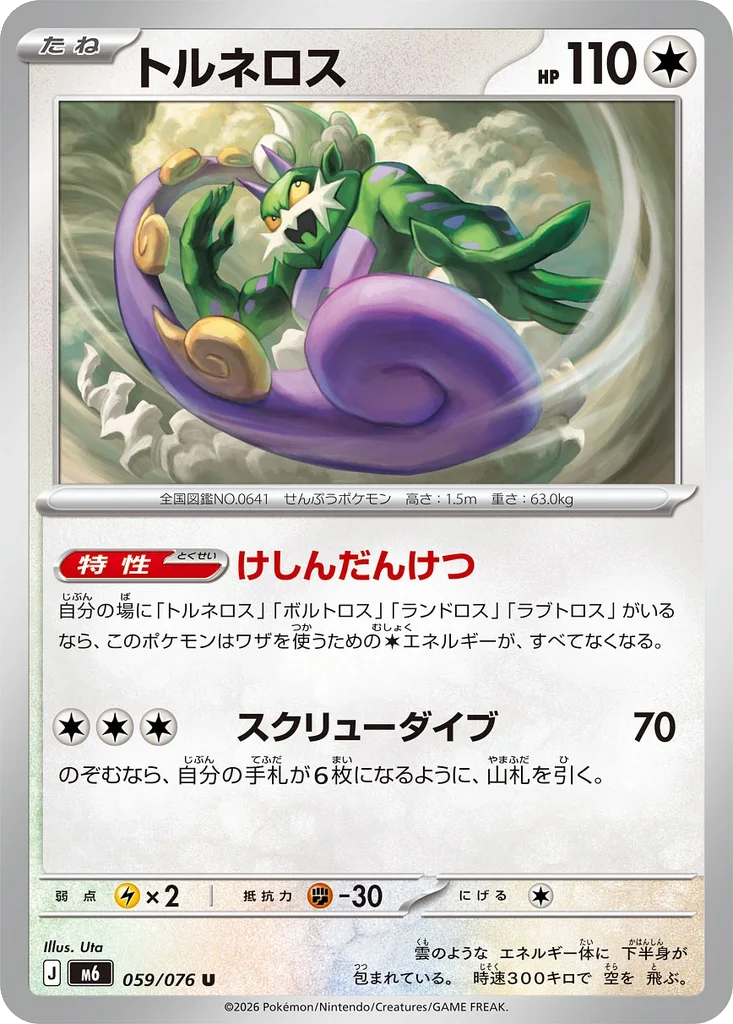 Storm Emeralda Card List 059/076 Tornadus Uncommon Pokemon Card