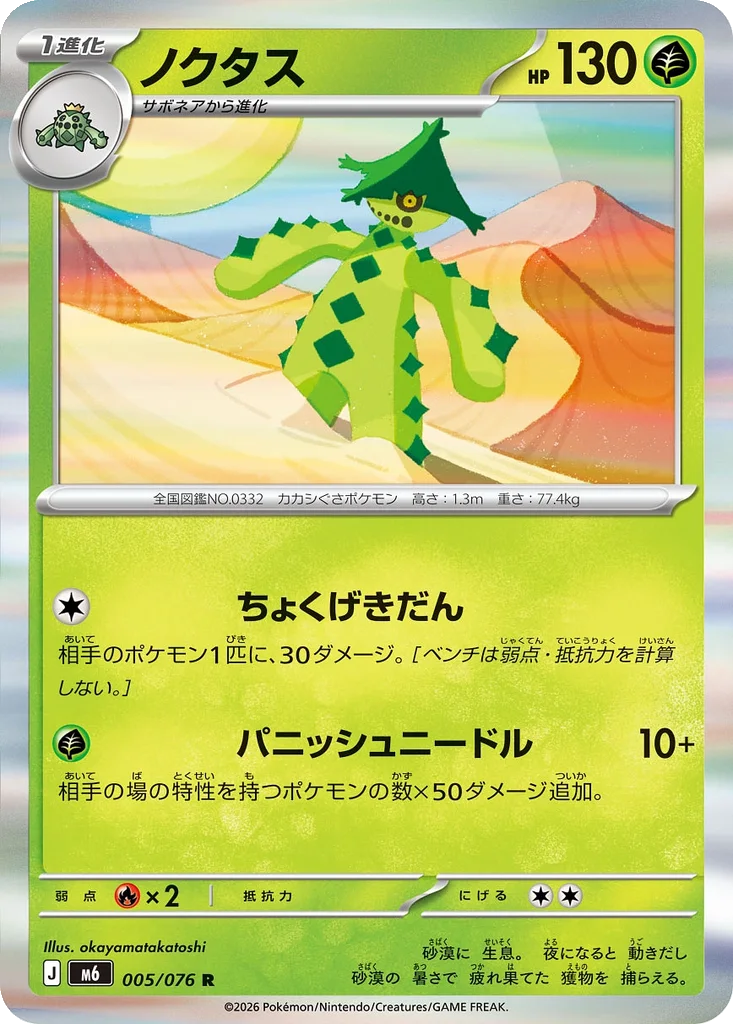 Storm Emeralda Card List 005/076 Cacturne Rare Pokemon Card