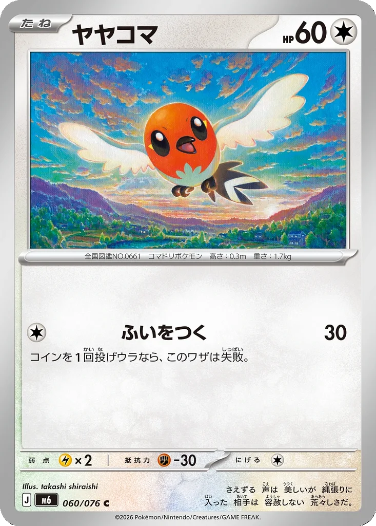 Storm Emeralda Card List 060/076 Fletchling Common Pokemon Card