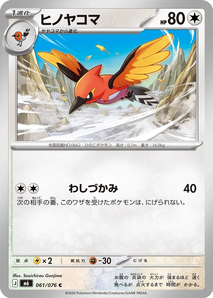 Storm Emeralda Card List 061/076 Fletchinder Common Pokemon Card