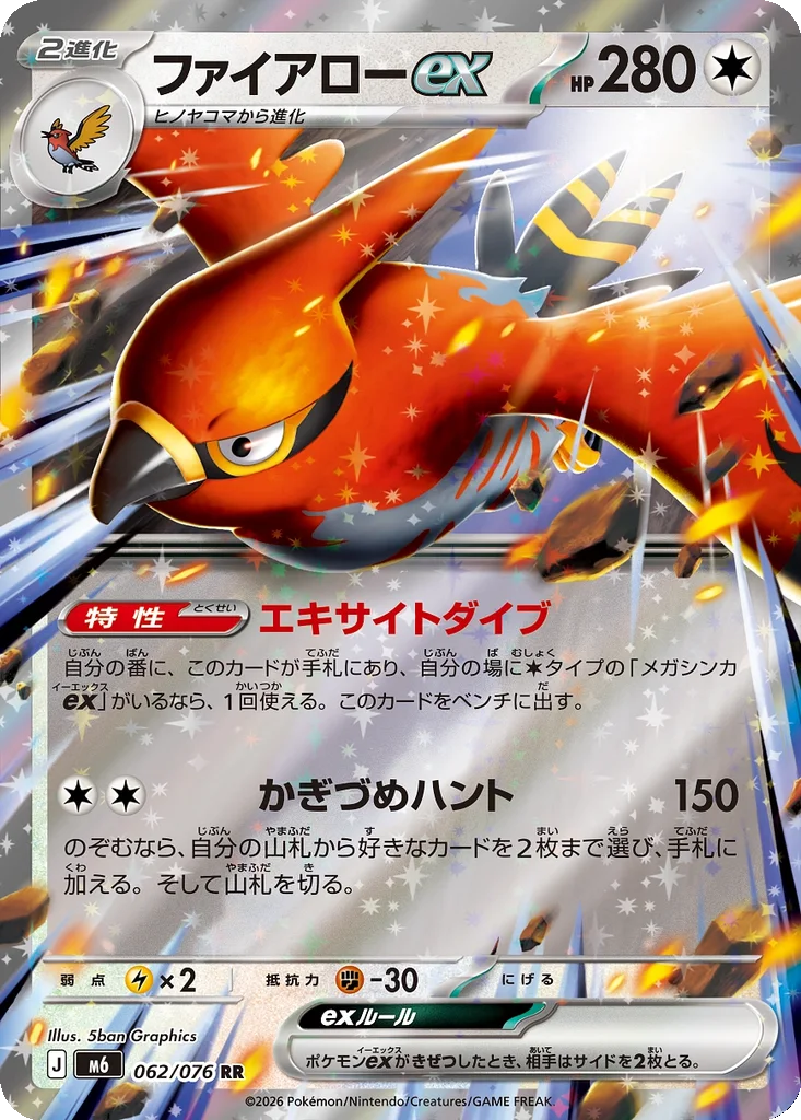 Storm Emeralda Card List 062/076 Talonflame ex Double Rare Pokemon Card
