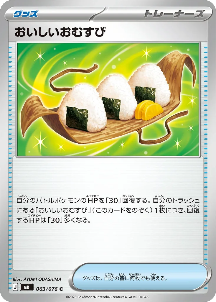 Storm Emeralda Card List 063/076 Delicious Onigiri Common Pokemon Card