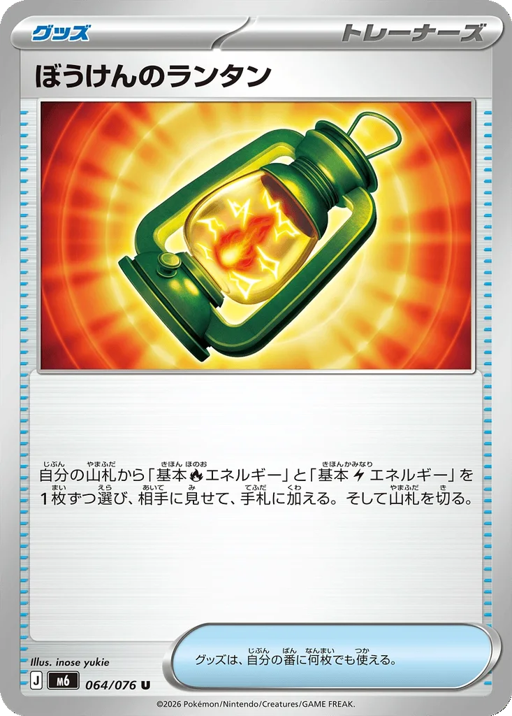 Storm Emeralda Card List 064/076 Custom Vest Uncommon Pokemon Card