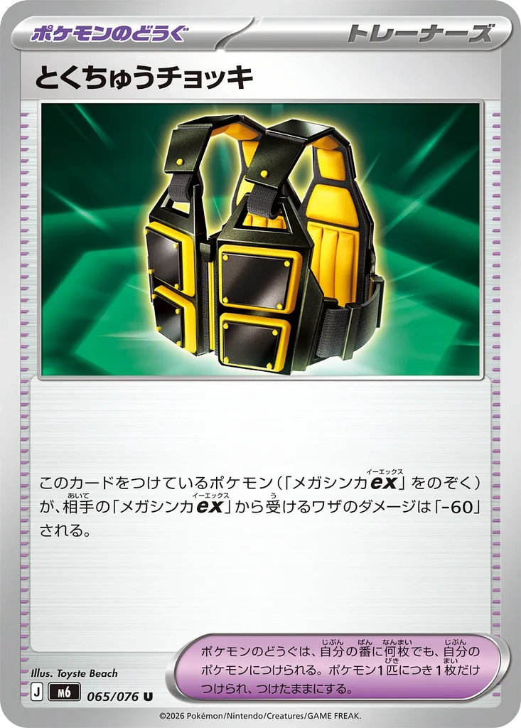 Storm Emeralda Card List 065/076 Mega Rayquaza Cap Uncommon Pokemon Card