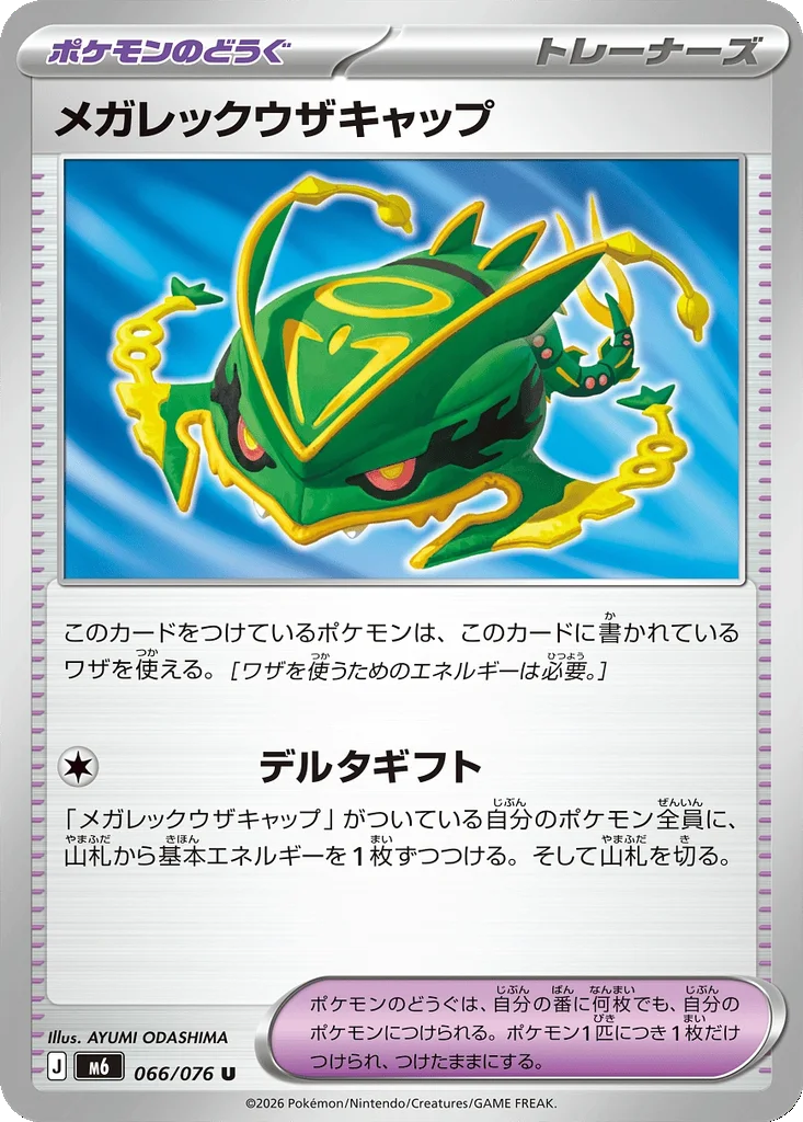 Storm Emeralda Card List 066/076 Emcee's Hype Uncommon Pokemon Card