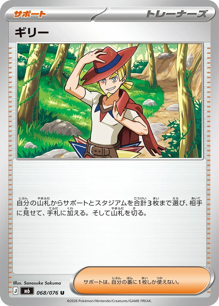 Storm Emeralda Card List 068/076 Aarune Uncommon Pokemon Card