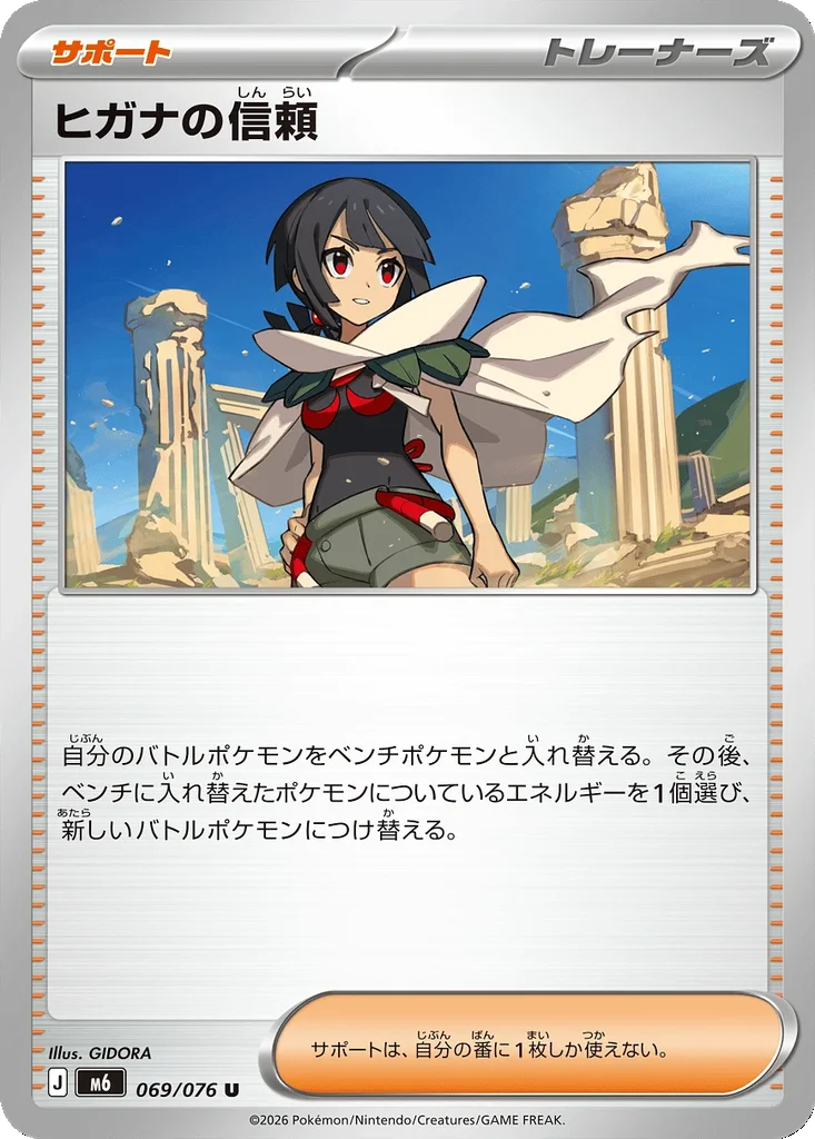 Storm Emeralda Card List 069/076 Zinnia's Trust Uncommon Pokemon Card