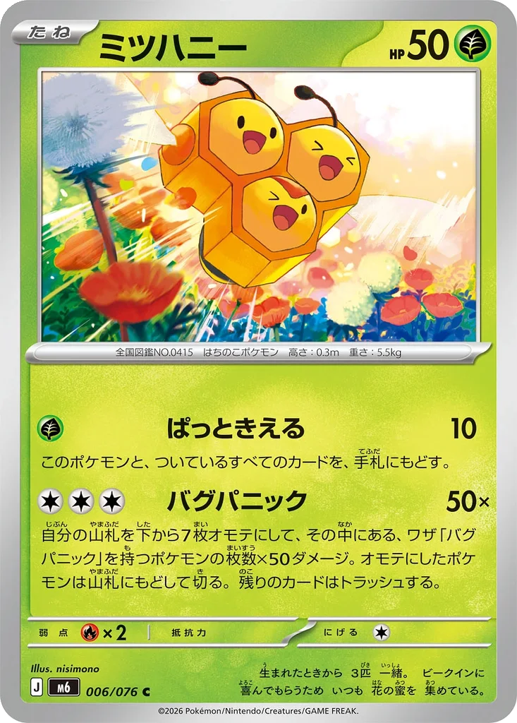 Storm Emeralda Card List 006/076 Combee Common Pokemon Card