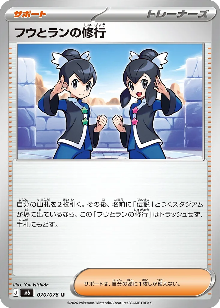 Storm Emeralda Card List 070/076 Tate & Liza's Training Uncommon Pokemon Card