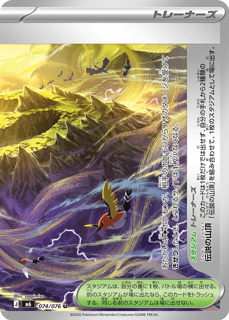 Storm Emeralda Card List 074/076 Legendary Lava Tube Uncommon Pokemon Card