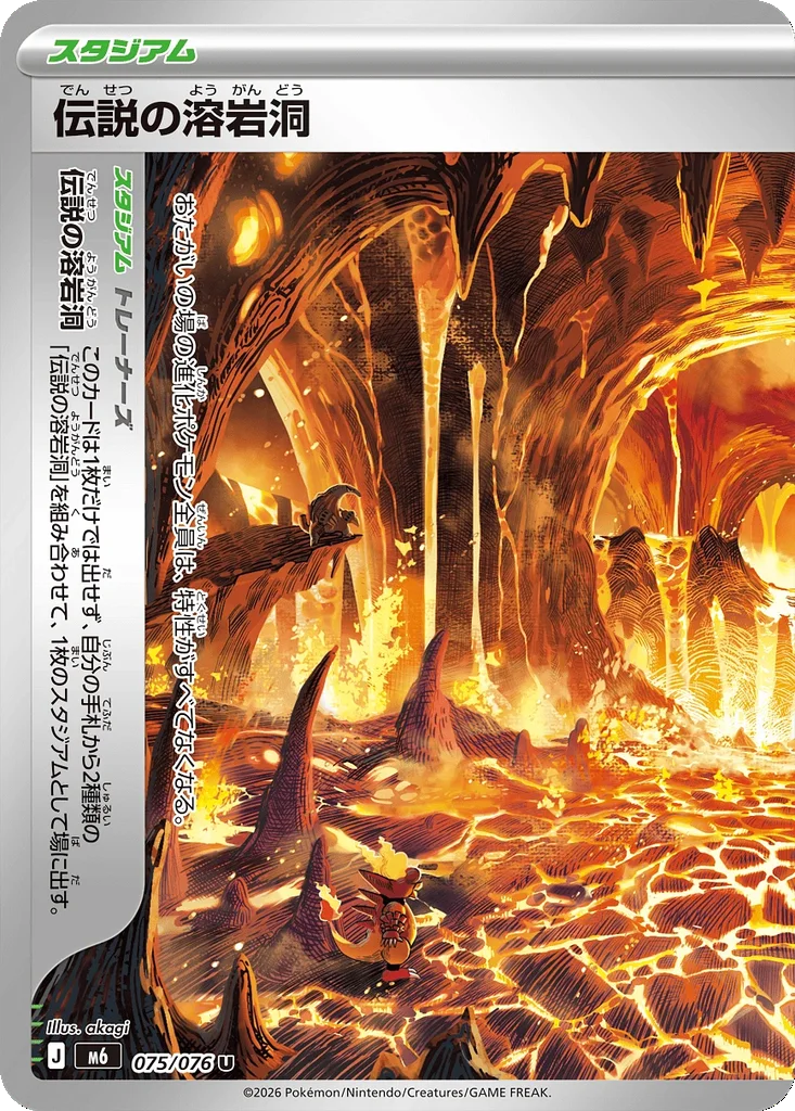 Storm Emeralda Card List 075/076 Legendary Lava Tube Uncommon Pokemon Card