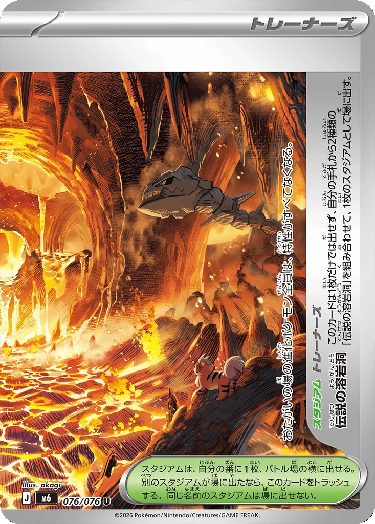 Storm Emeralda Card List 076/076 Legendary Lava Tube Uncommon Pokemon Card