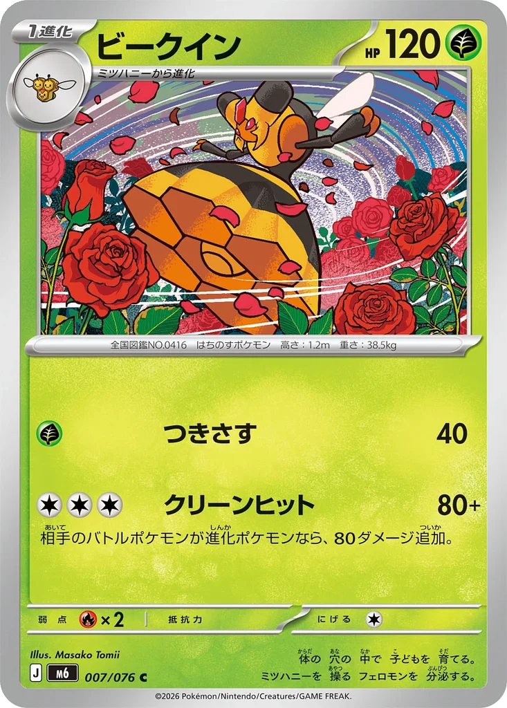 Storm Emeralda Card List 007/076 Vespiquen Common Pokemon Card