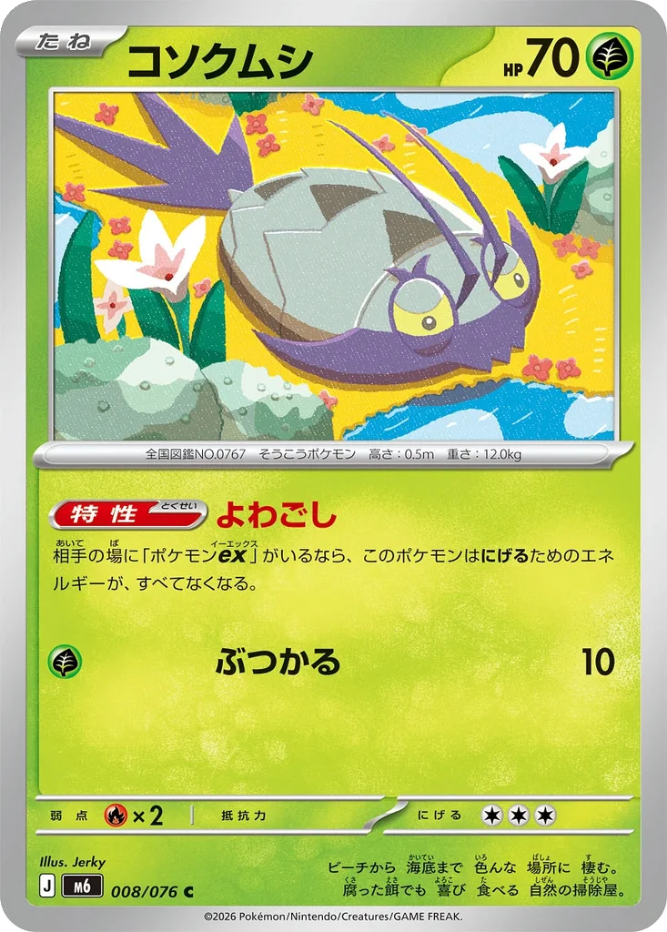 Storm Emeralda Card List 008/076 Wimpod Common Pokemon Card