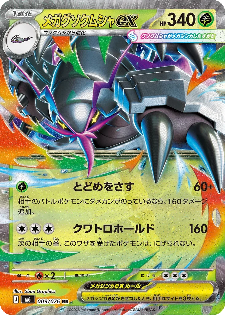 Storm Emeralda Card List 009/076 Mega Golisopod ex Double Rare Pokemon Card